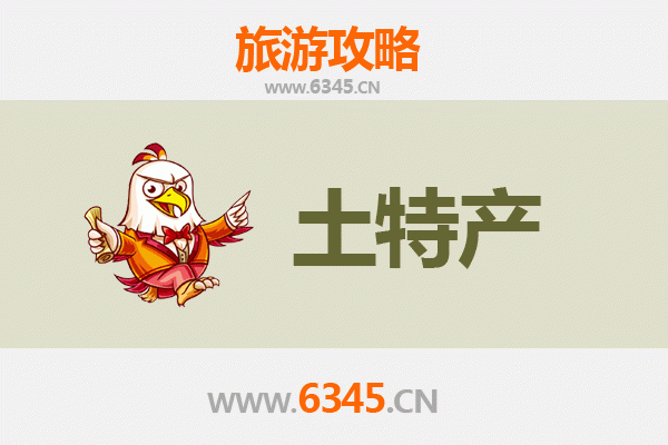 延安延长旅游必带土特产推荐清单